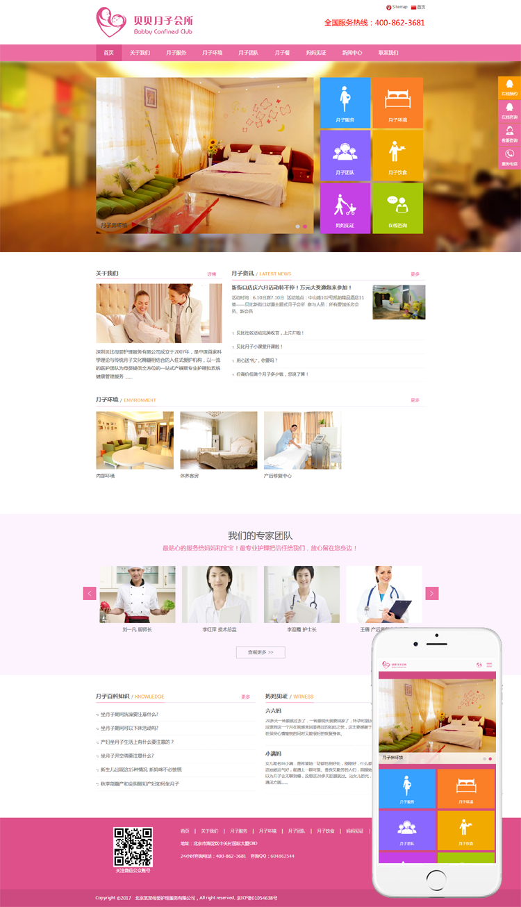 HTML5响应式母婴护理月子会所类企业网站织梦模板(自适应手机端)