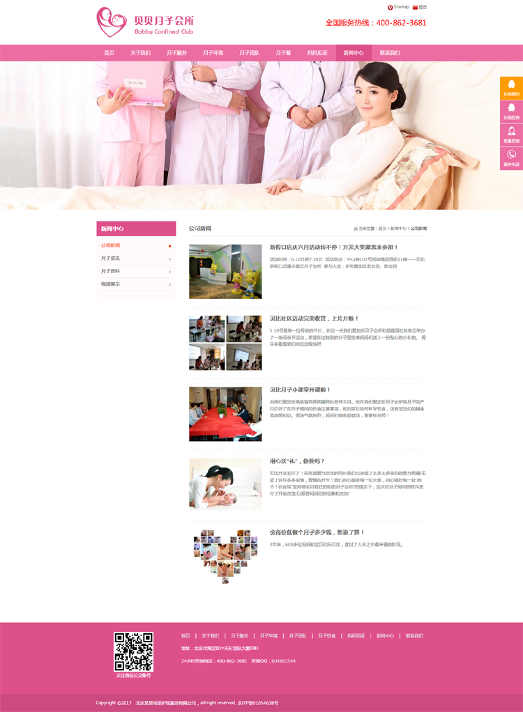 HTML5响应式母婴护理月子会所类企业网站织梦模板(自适应手机端)