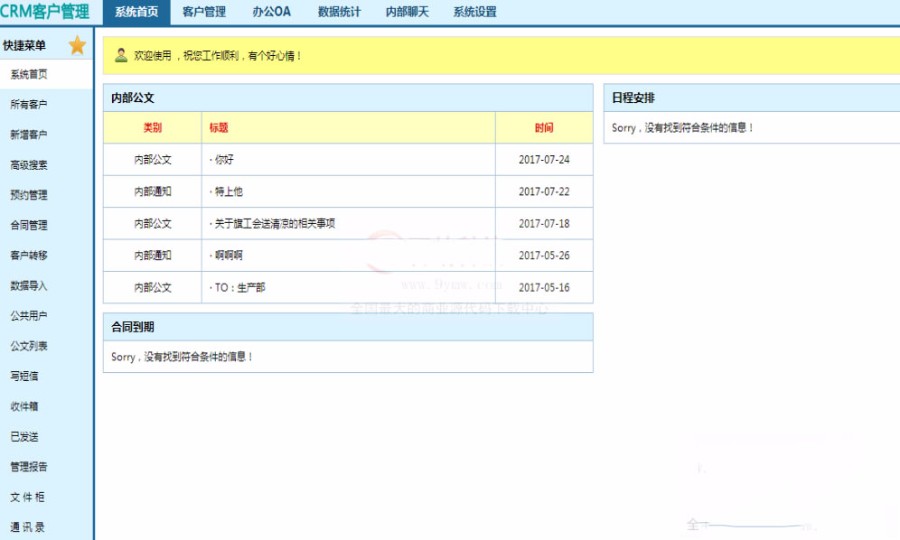 企业版CRM客户关系管理系统源码