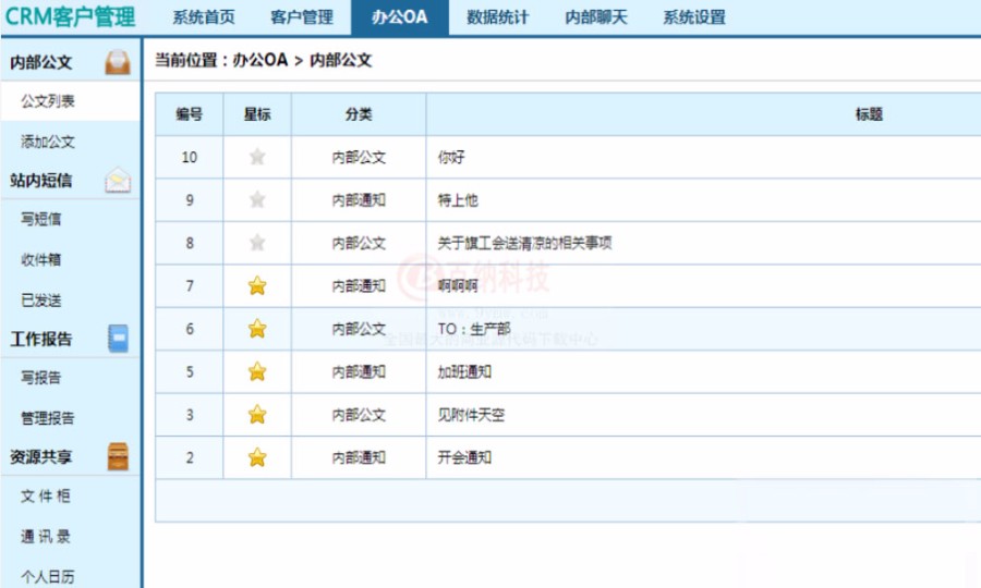 企业版CRM客户关系管理系统源码
