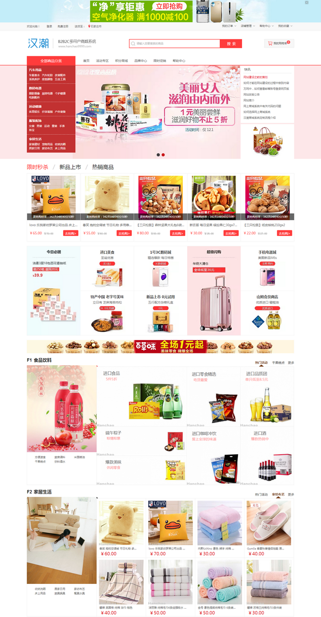 汉潮B2B2C多用户商城系统 php商业开源版网站源码 