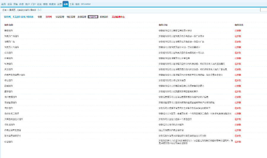 Discuz/DZ/论坛插件/网站源码/【亮剑】拼车系统 v1.6带手机版 