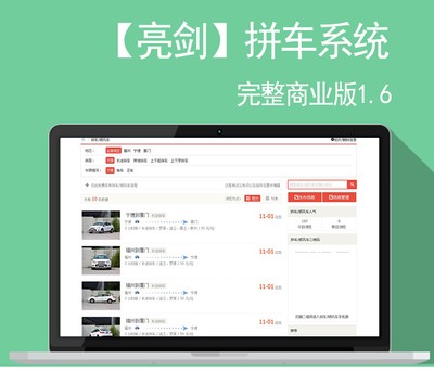 Discuz/DZ/论坛插件/网站源码/【亮剑】拼车系统 v1.6带手机版 