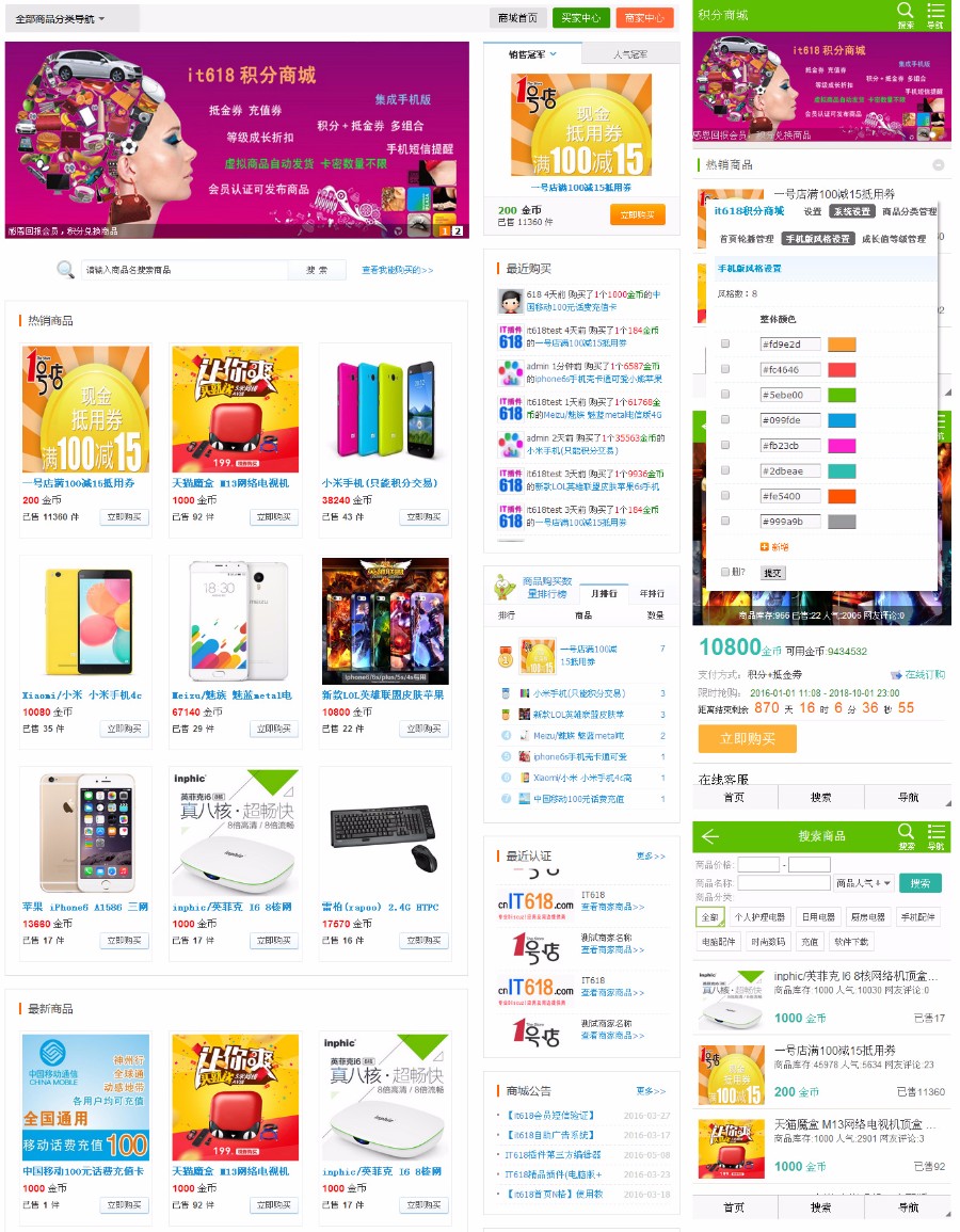 Discuz插件DZ插件论坛插件网站源码/it618积分商城v4.5 带手机版 