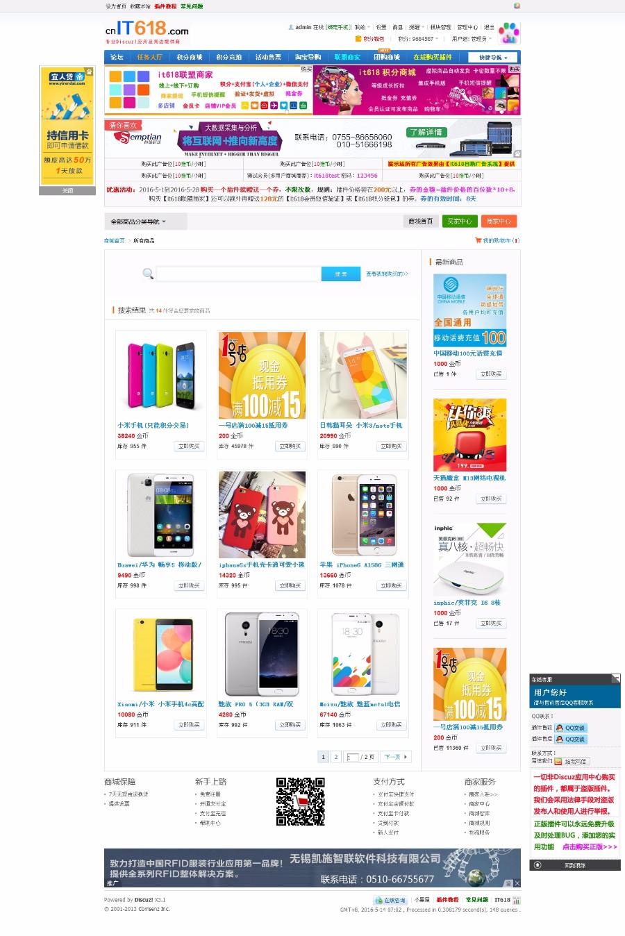 Discuz插件DZ插件论坛插件网站源码/it618积分商城v4.5 带手机版 