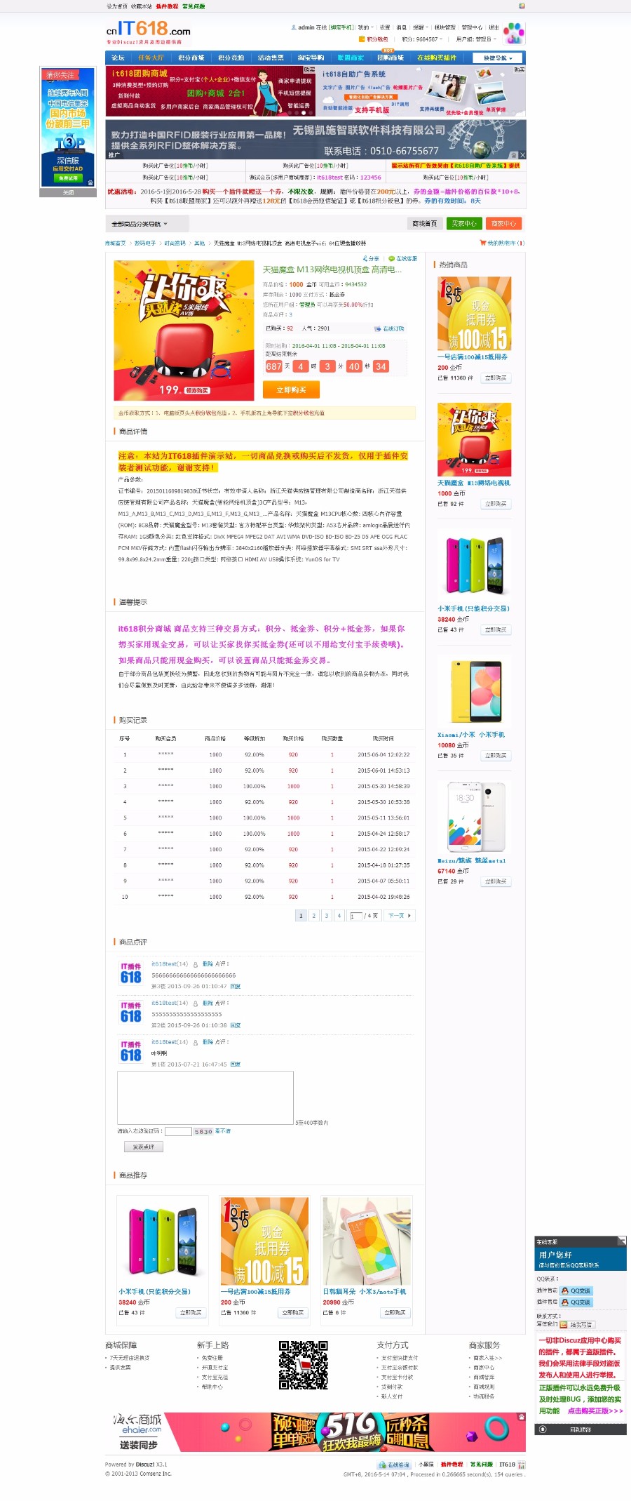 Discuz插件DZ插件论坛插件网站源码/it618积分商城v4.5 带手机版 