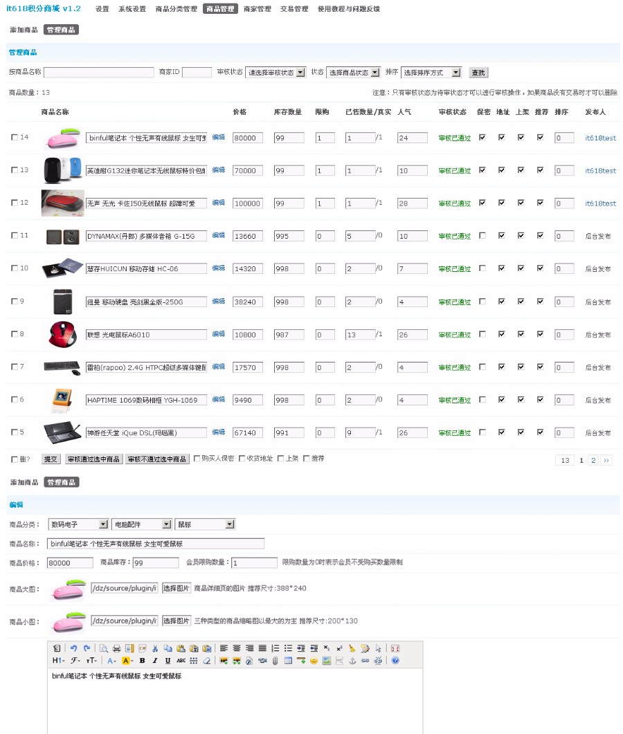 Discuz插件DZ插件论坛插件网站源码/it618积分商城v4.5 带手机版 