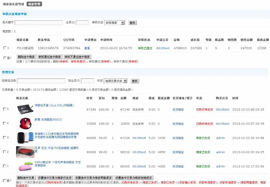 Discuz插件DZ插件论坛插件网站源码/it618积分商城v4.5 带手机版 