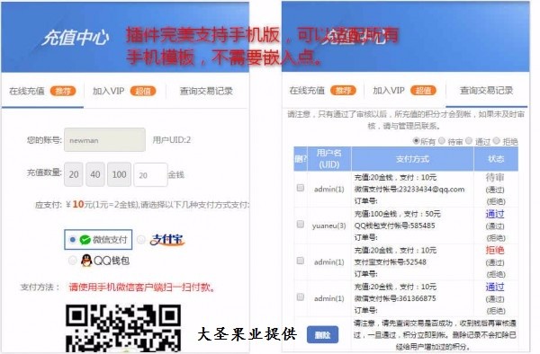 Discuz支付插件 DZ论坛  个人免签约积分充值 v1.0 支持手机版 