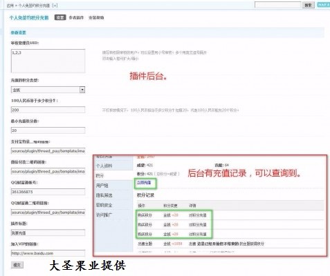 Discuz支付插件 DZ论坛  个人免签约积分充值 v1.0 支持手机版 
