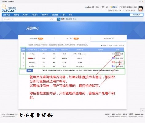 Discuz支付插件 DZ论坛  个人免签约积分充值 v1.0 支持手机版 