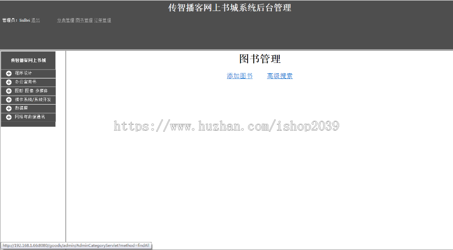 javaWeb网上书城项目源码（毕业设计以及实现论文） 