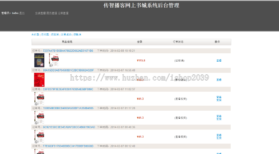 javaWeb网上书城项目源码（毕业设计以及实现论文） 