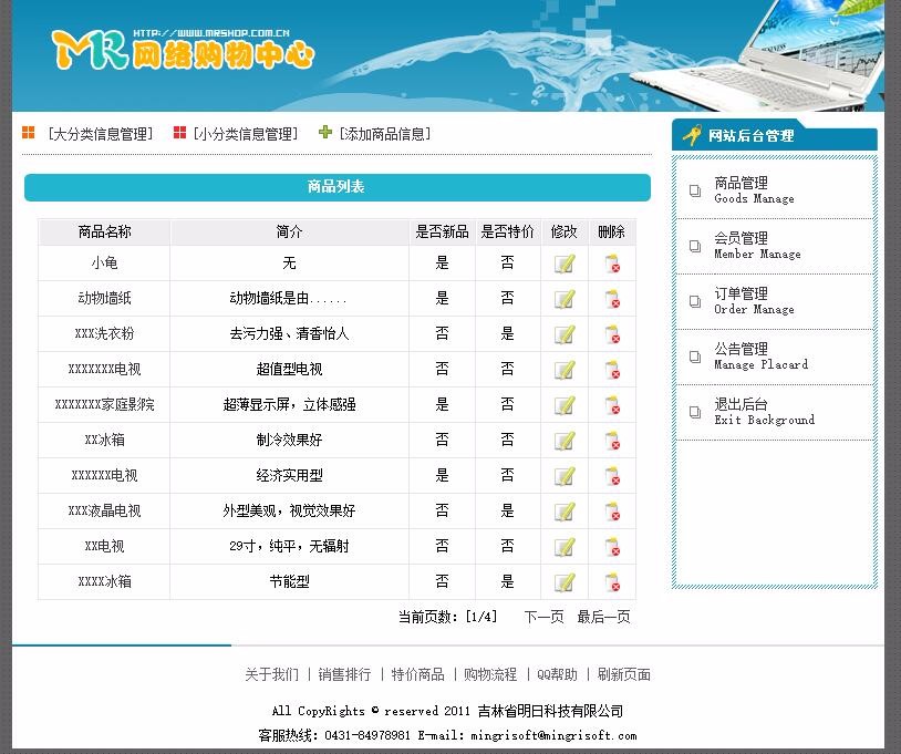 javaWebMR网络购物中心项目简单源码毕业设计 
