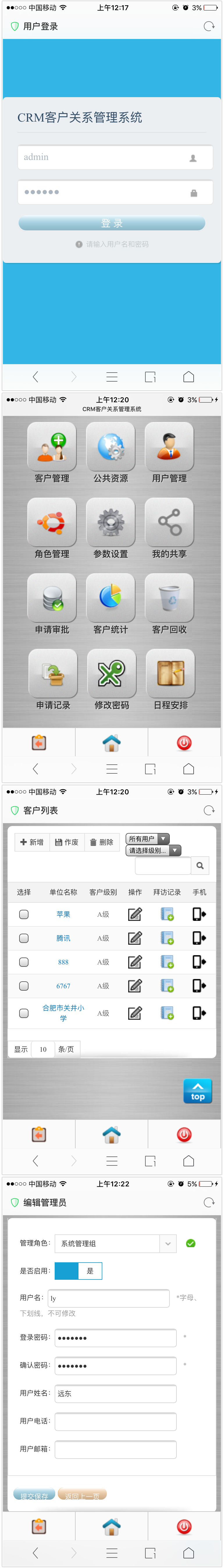 手机版CRM客户关系管理系统源码 