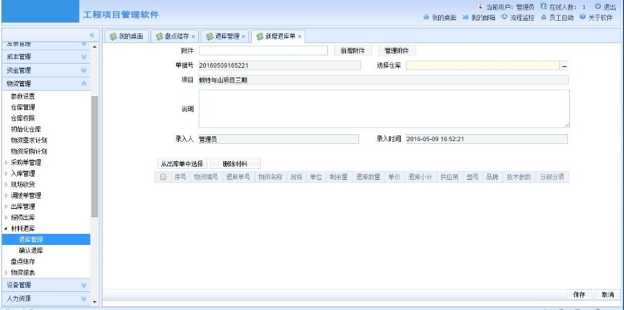 工程项目，工程项目管理系统源码