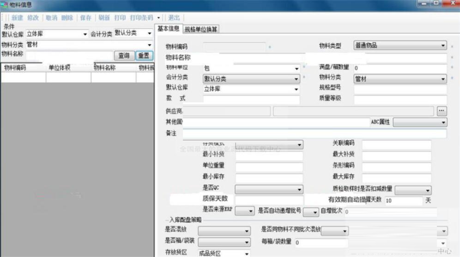 WMS仓库管理系统源码