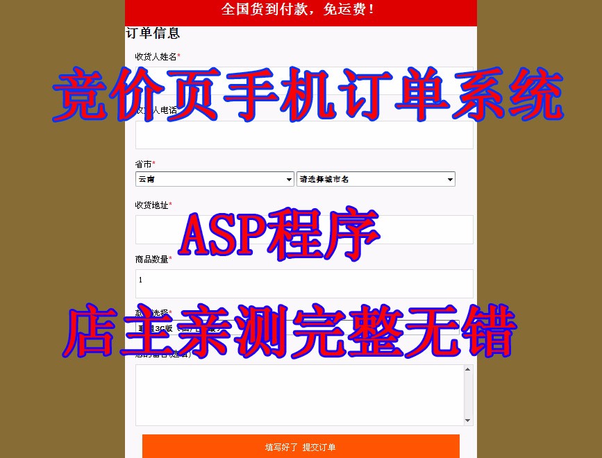 手机站订单系统竞价单页订单系统 手机wap站订单系统 ASP带后台 