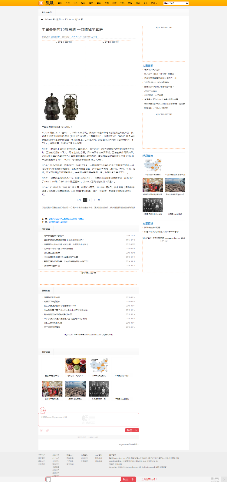 92game/92kaifa仿《酷网》网站 帝国CMS 带手机版 酷网