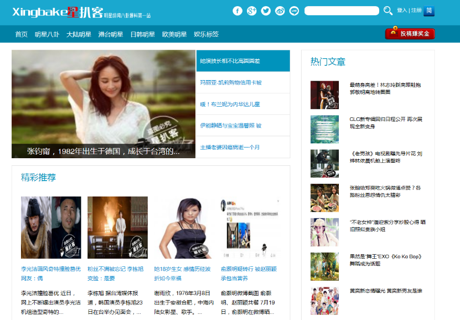 新闻资讯娱乐网站模板 手机版自适应  DEDE织梦内核