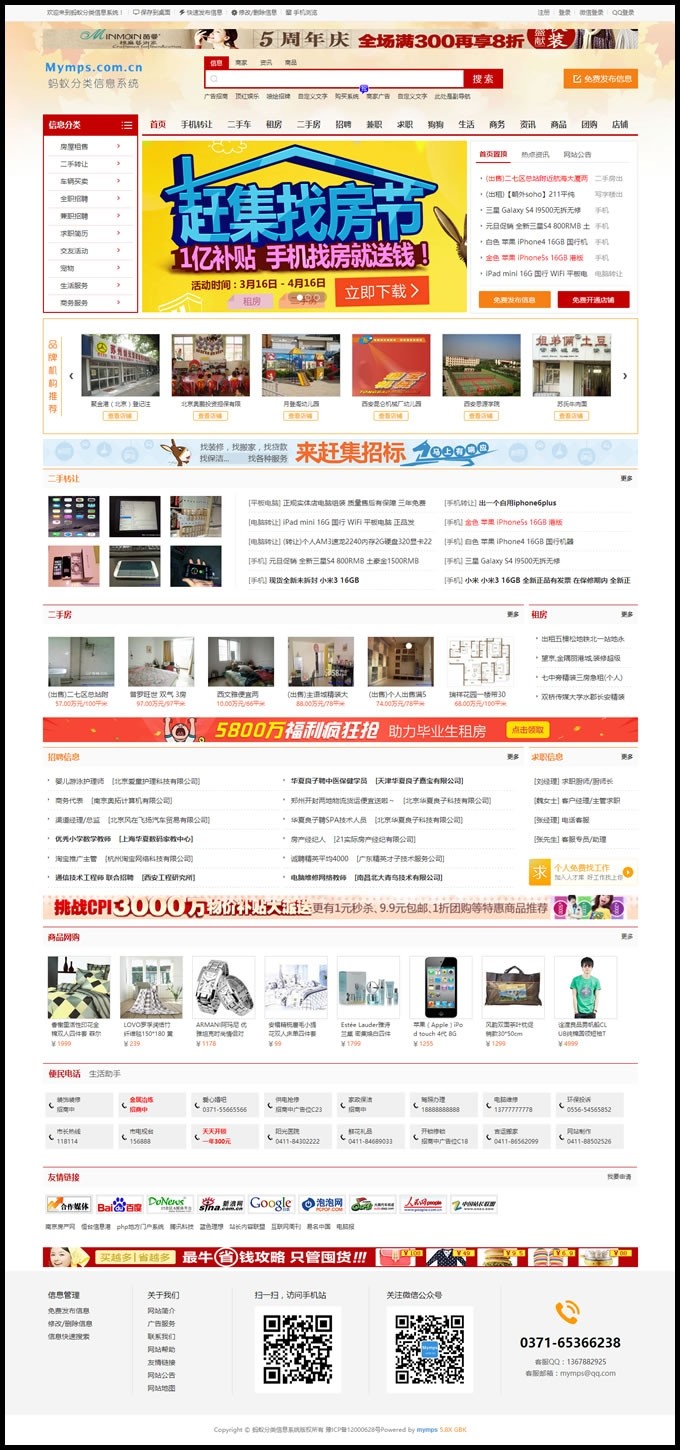 分类信息Mymps5.8E蚂蚁单城市分类信息门户开源无限制多色版,手机WAP+微信支付，附教程 