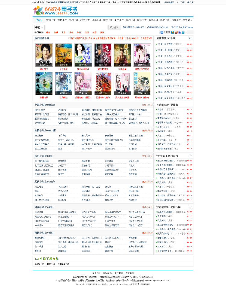 92game 仿《66874》TXT小说网 帝国CMS 带手机版 配安装教程 