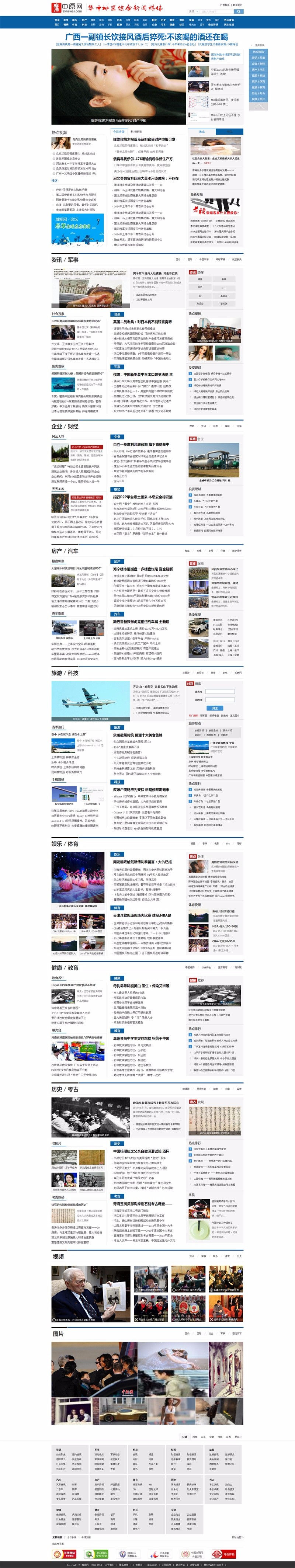 综合新闻门户源码 帝国cms新闻网站程序 带手机网 app 整站带数据