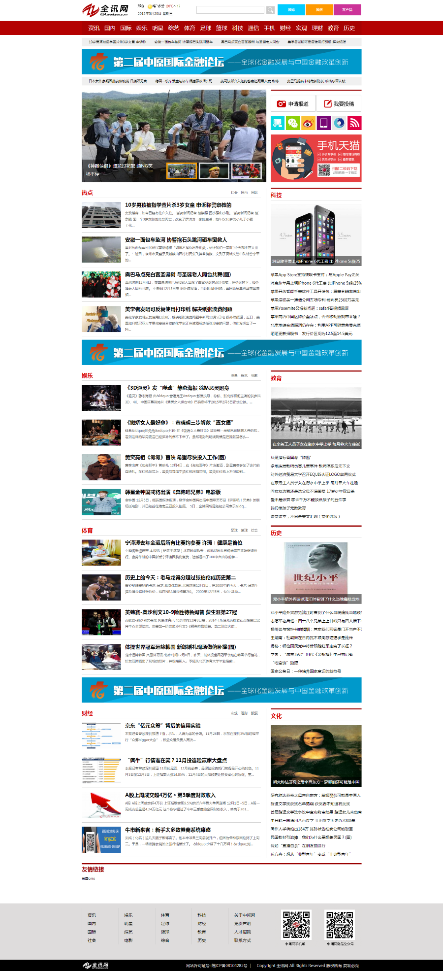 新闻门户程序 帝国cms网站源码 新闻资讯模板 帝国模板可二次开发