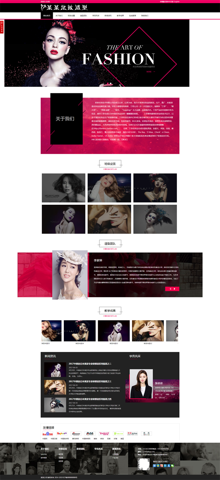 美甲美容美发化妆培训机构学校企业源码 PC 手机 微信 双语三合一网站
