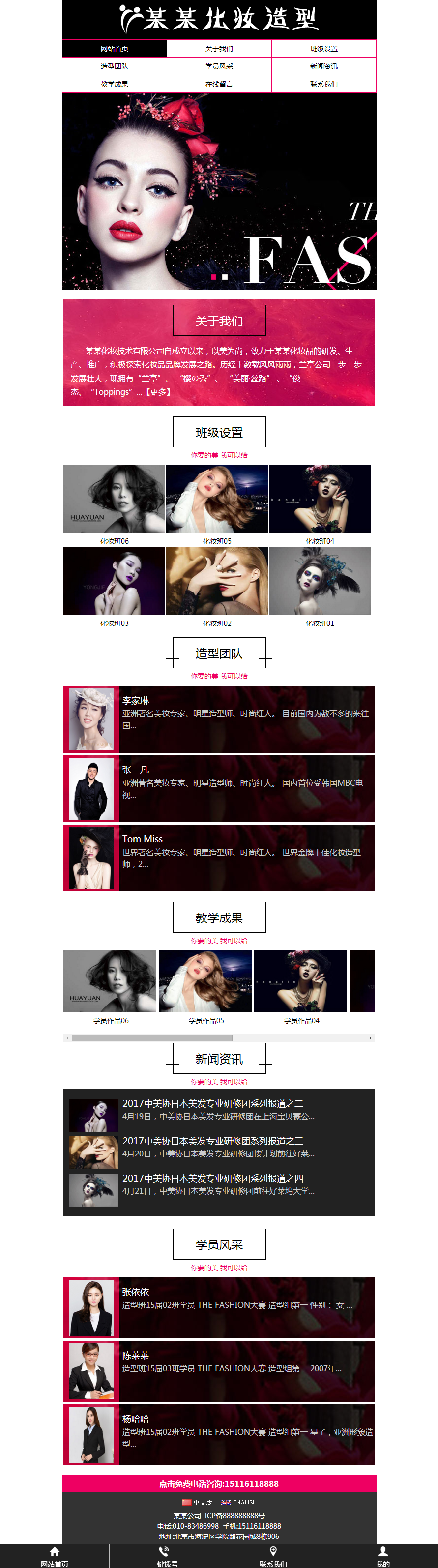 美甲美容美发化妆培训机构学校企业源码 PC 手机 微信 双语三合一网站