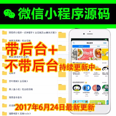 微信小程序源码带后台/微信小程序完整源码/微信小程序商城源码