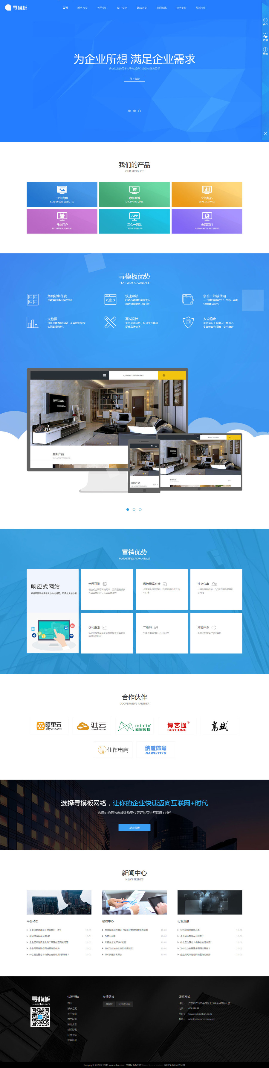 响应式网络建设设计公司网站织梦模板（自适应移动设备）