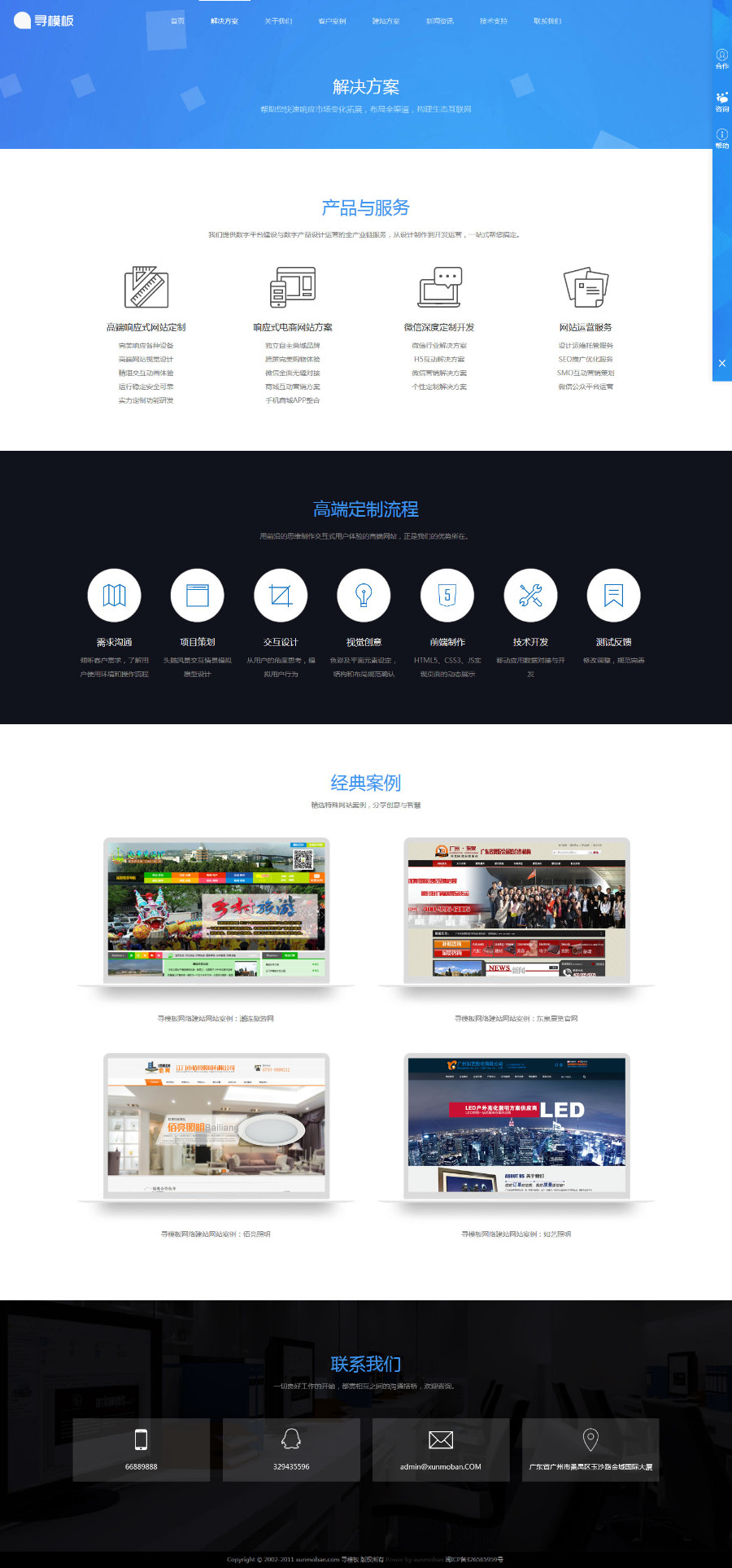 响应式网络建设设计公司网站织梦模板（自适应移动设备）