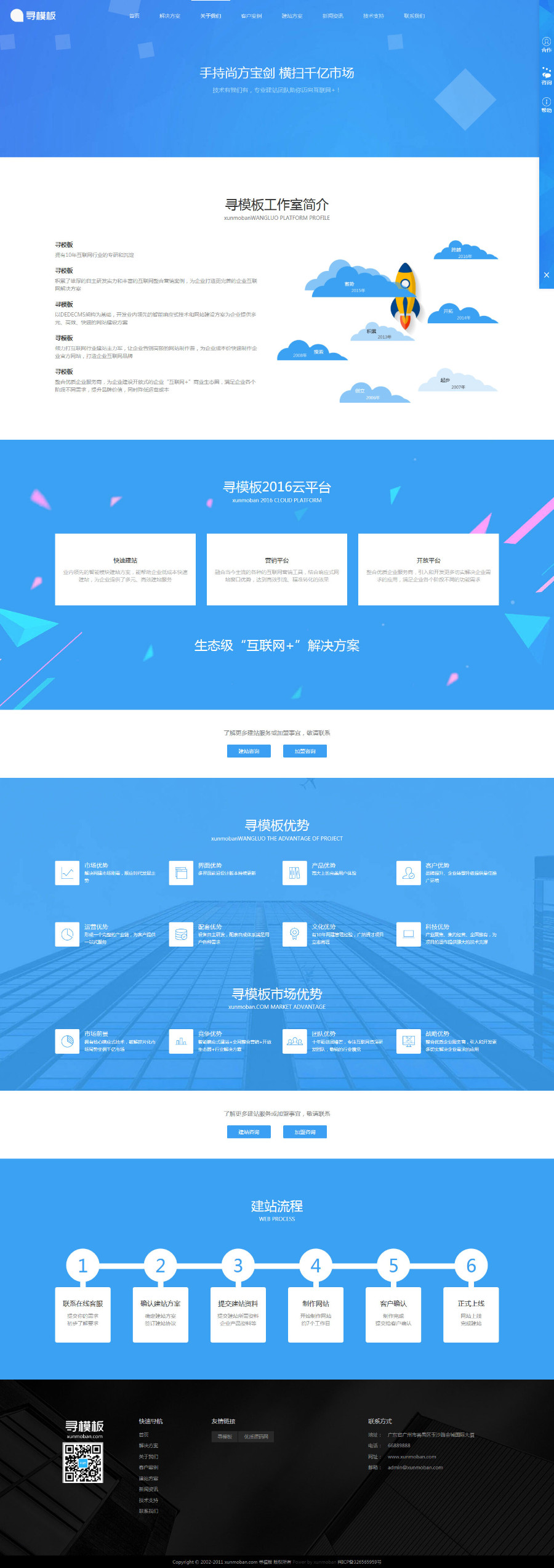 响应式网络建设设计公司网站织梦模板（自适应移动设备）