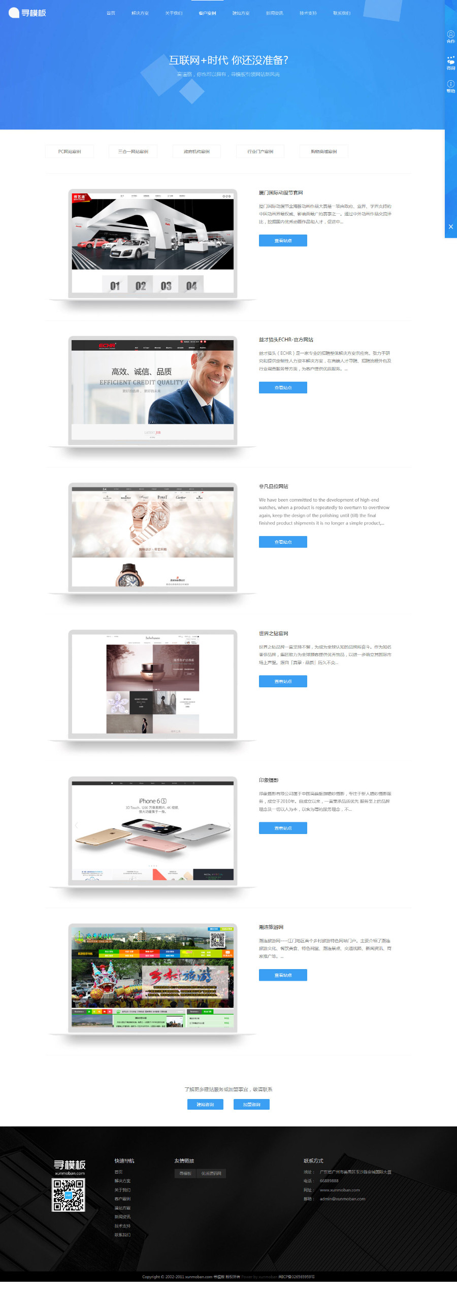 响应式网络建设设计公司网站织梦模板（自适应移动设备）
