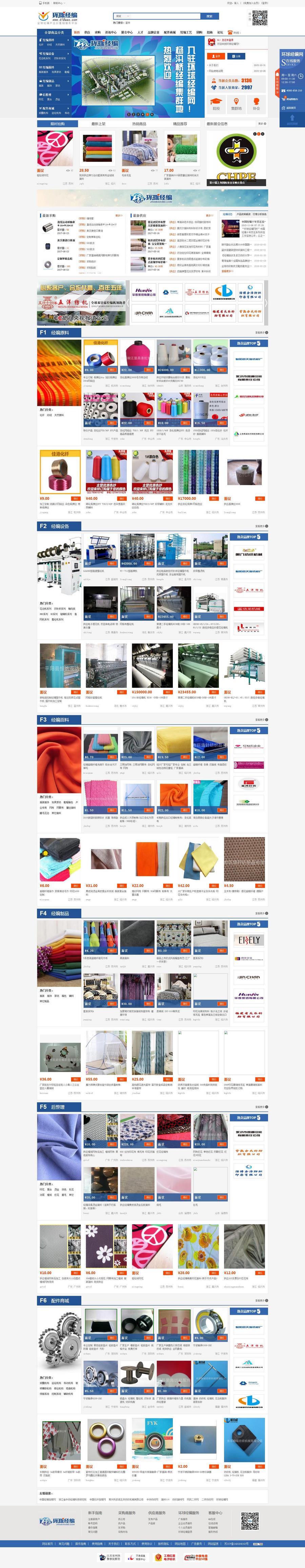 B2B网站系统分站商城供应求购行情公司展会文章信息品牌团购图库专题视频