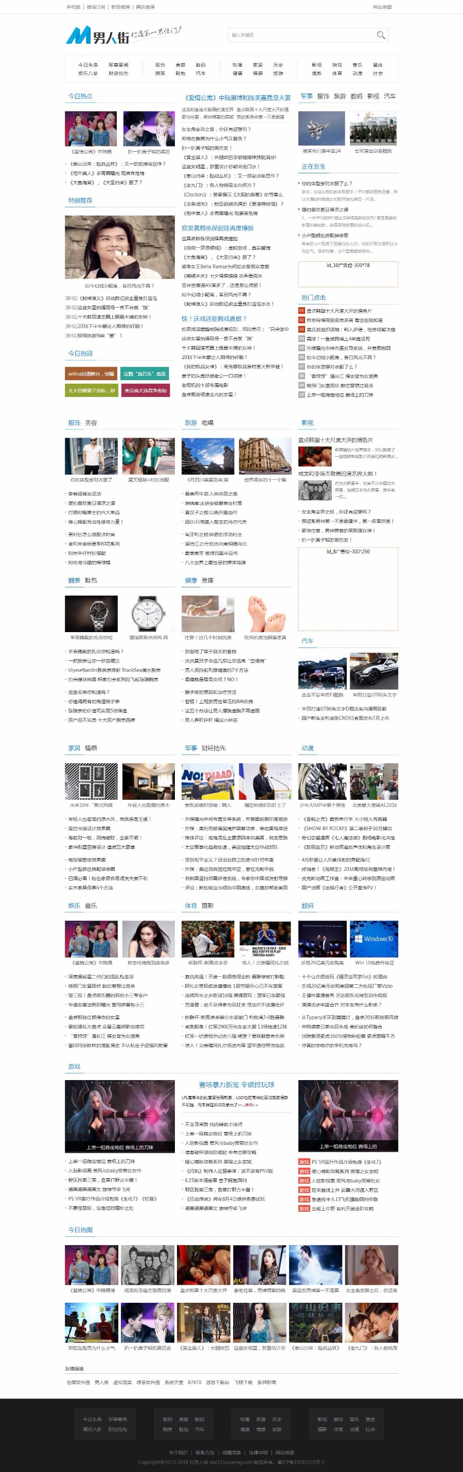 帝国cms《仿男人街》男人网站源码|漂亮男性网站综合门户网站模板