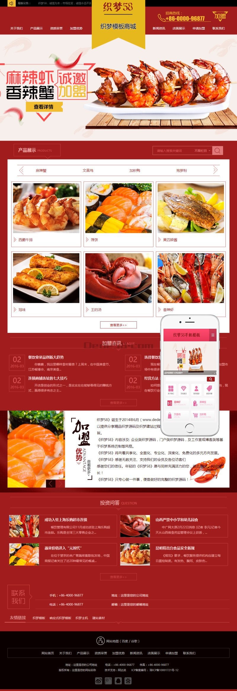 红色招商加盟食品类企业网站织梦模板(带手机端)+利于SEO优化