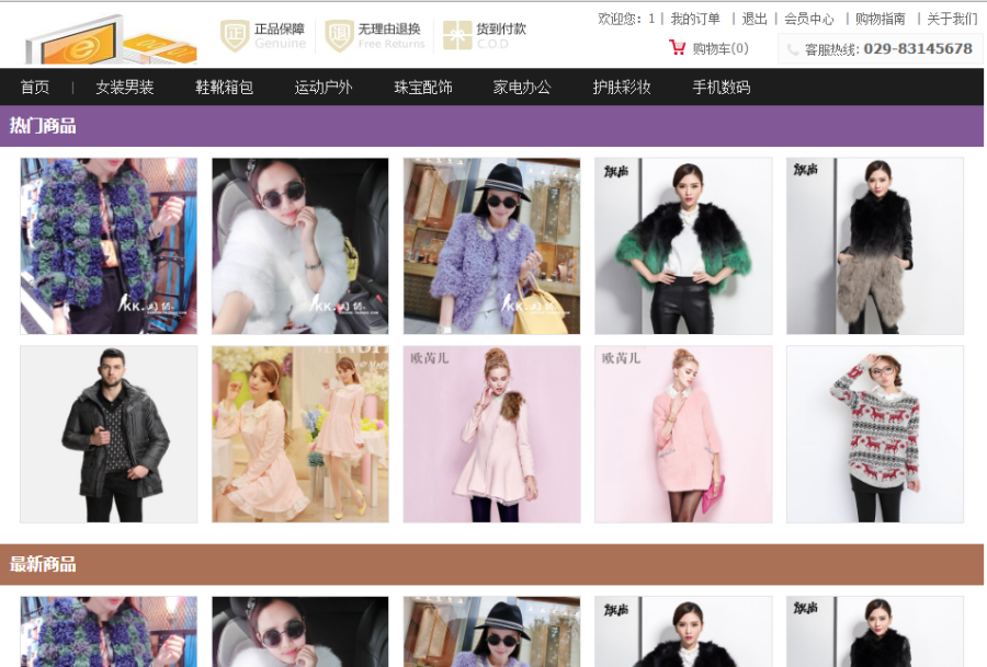 JAVA网上商城SSH 在线购物系统销售商城网站 Struts2毕业程序设计 