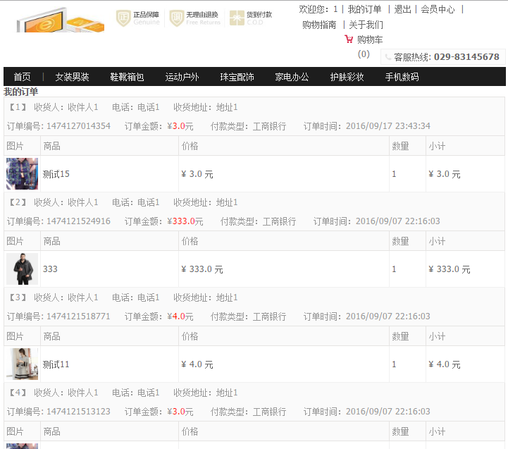 JAVA网上商城SSH 在线购物系统销售商城网站 Struts2毕业程序设计 