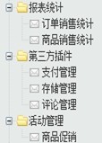java在线网店商城 B2C电子商务管理系统框架源码struts2 myBatis 