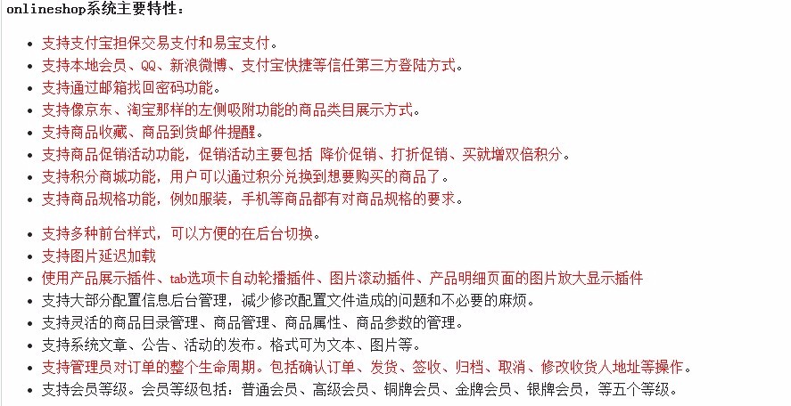 java在线网店商城 B2C电子商务管理系统框架源码struts2 myBatis 