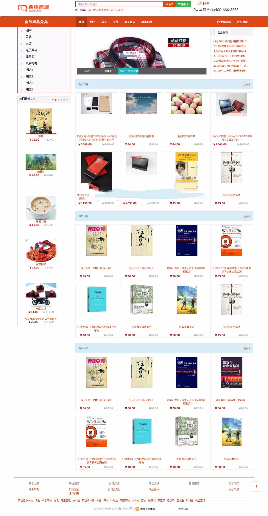 java在线网店商城 B2C电子商务管理系统框架源码struts2 myBatis 