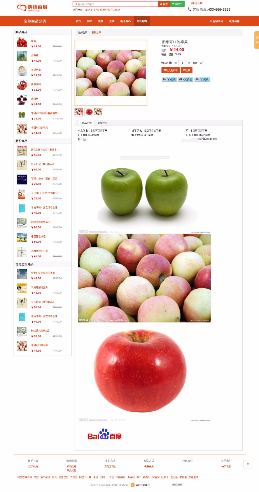 java在线网店商城 B2C电子商务管理系统框架源码struts2 myBatis 