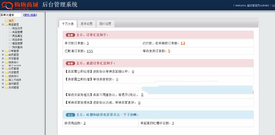 java在线网店商城 B2C电子商务管理系统框架源码struts2 myBatis 