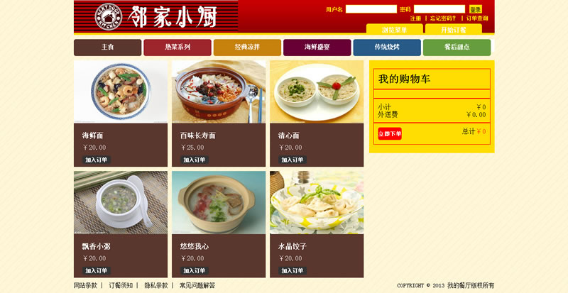 asp.net快餐网站源码net餐饮网站源码网上订餐系统源码