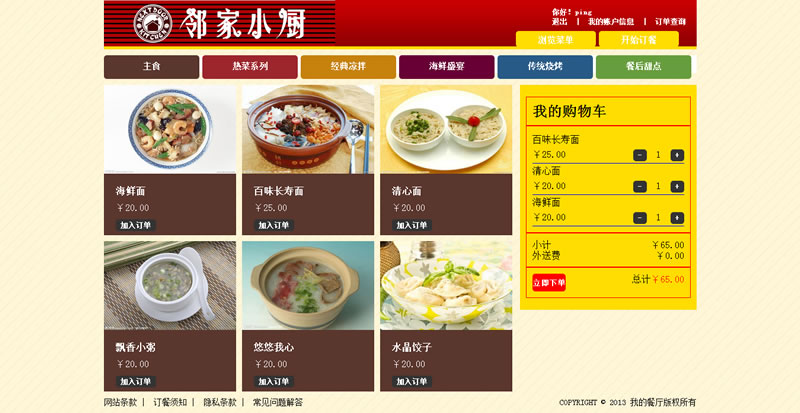 asp.net快餐网站源码net餐饮网站源码网上订餐系统源码