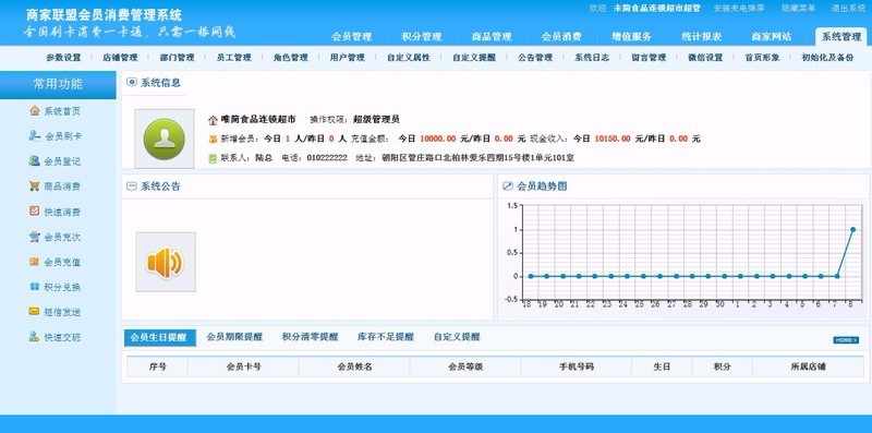 新版商家联盟系统连锁商家联盟会员消费管理系统源码asp.net源码