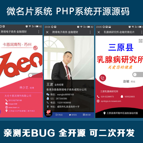 微名片源码,微名片系统,创意名片,电子名片，二维码名片,php源码