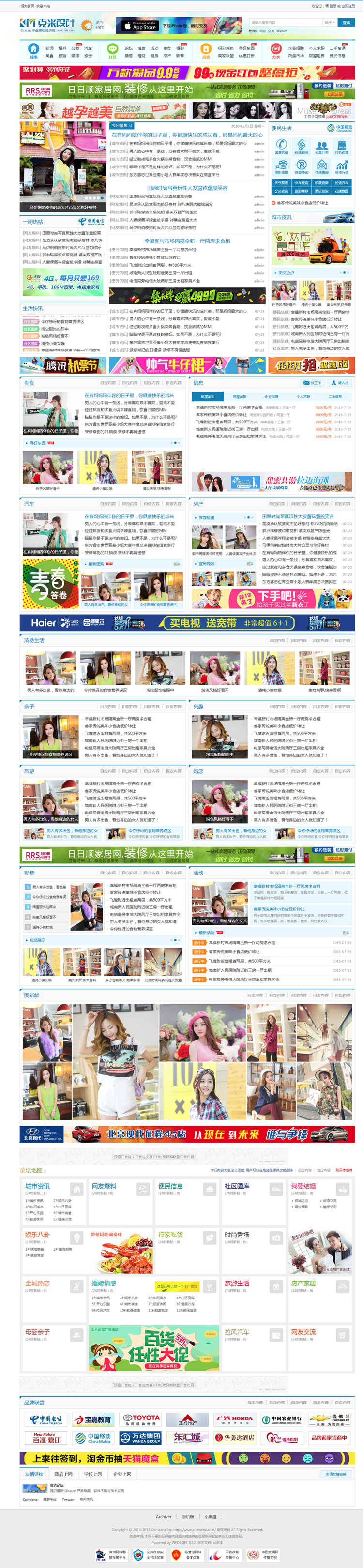 【领晟网络】Discuz x3.2模版 克米设计-梅州社区商业版 GBK 整站带数据源码